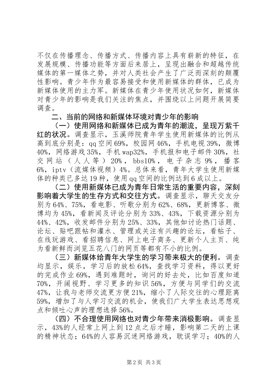 共青团开展“面对面”活动调研报告 (2)_第2页