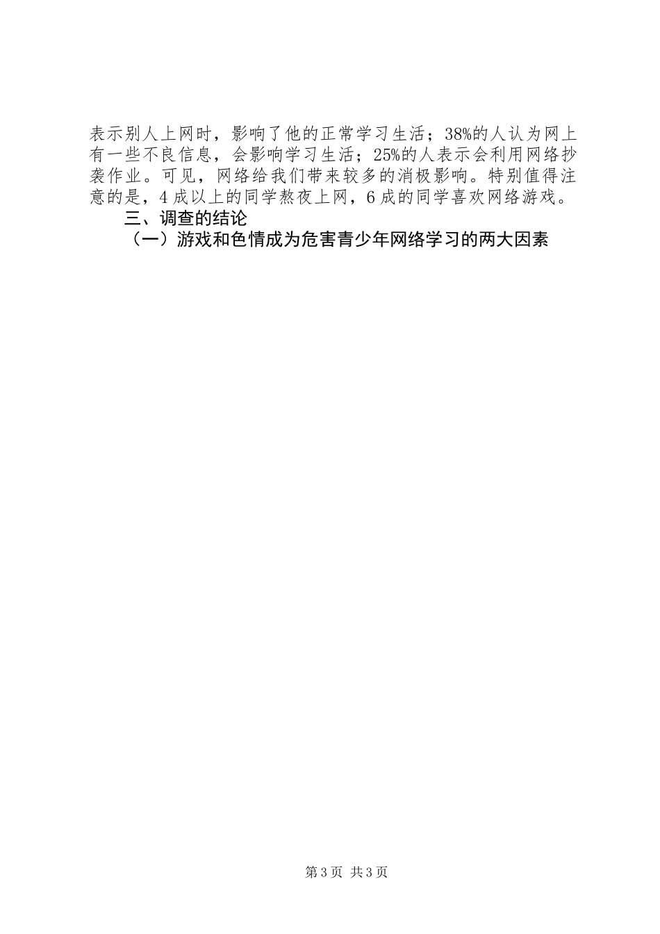 共青团开展“面对面”活动调研报告 (2)_第3页