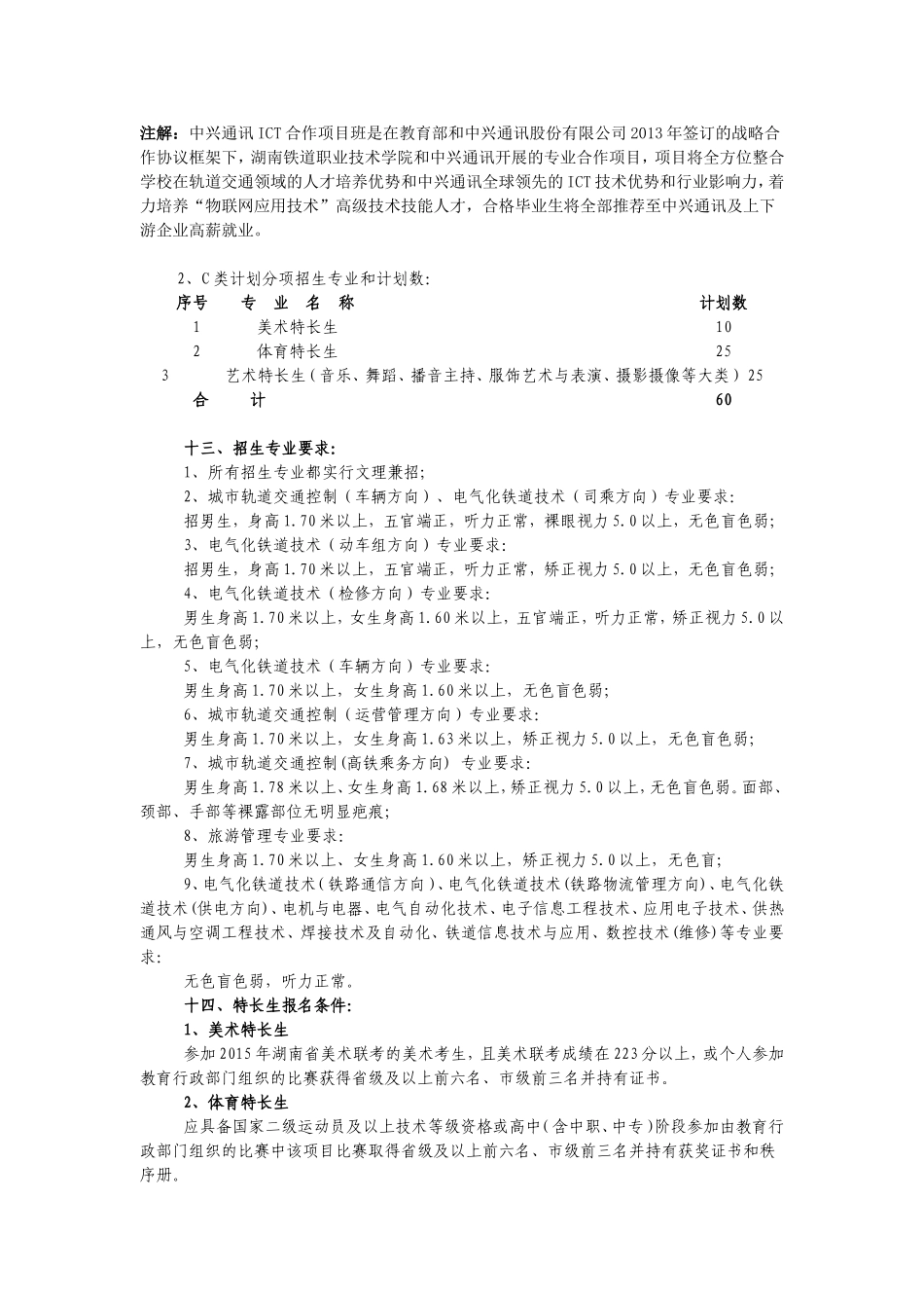湖南铁道职业技术学院2015年单独招生章程_第3页