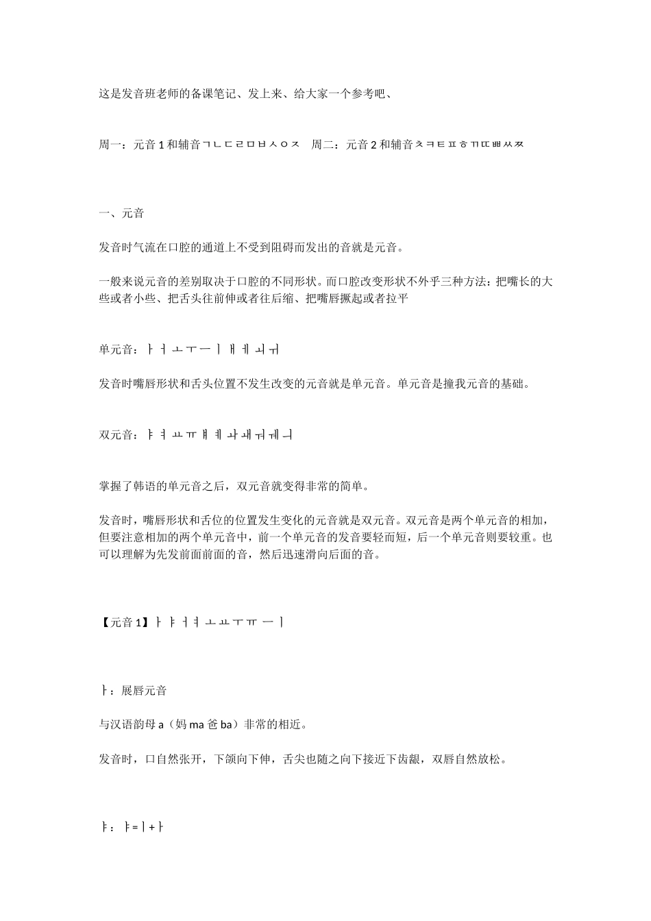 韩文 上课笔记_第1页