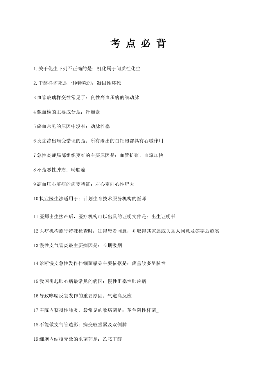 考 点 必 背_第1页