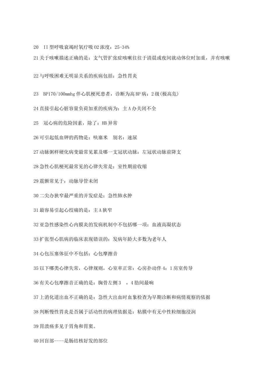 考 点 必 背_第2页