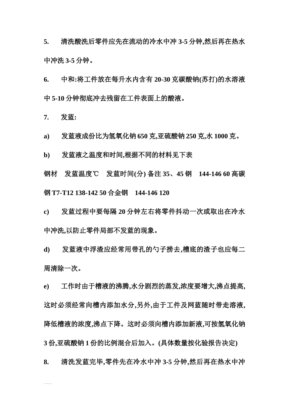 碱性发黑处理工艺手则_第2页