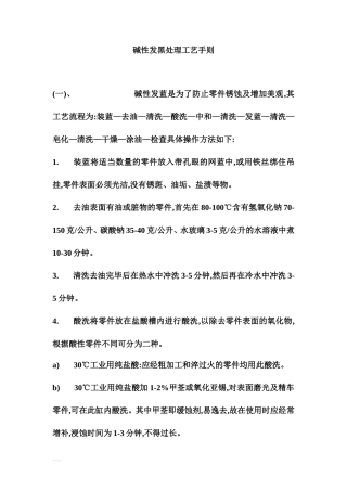 碱性发黑处理工艺手则
