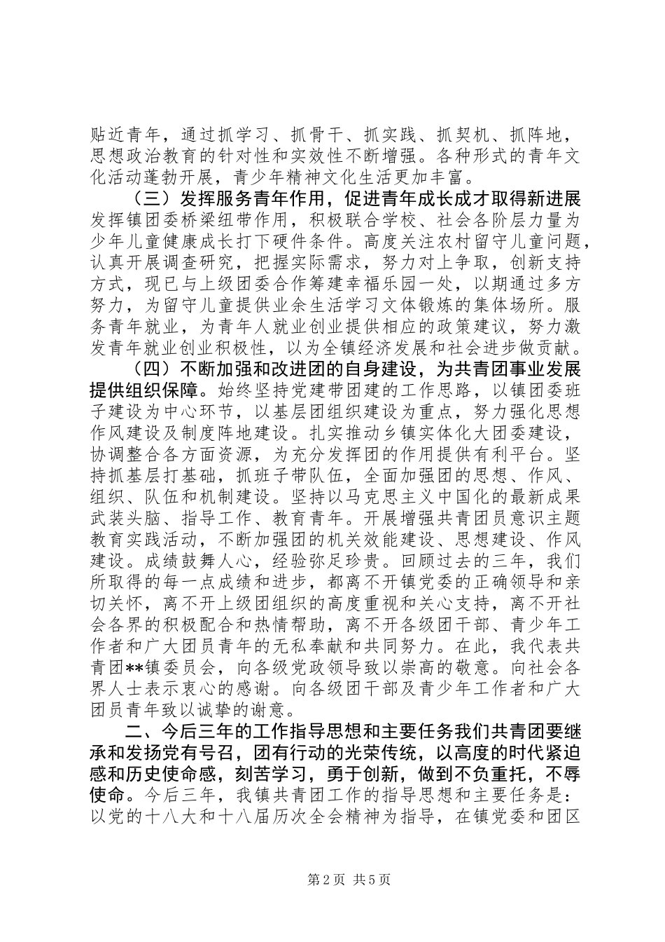 共青团工作报告_第2页