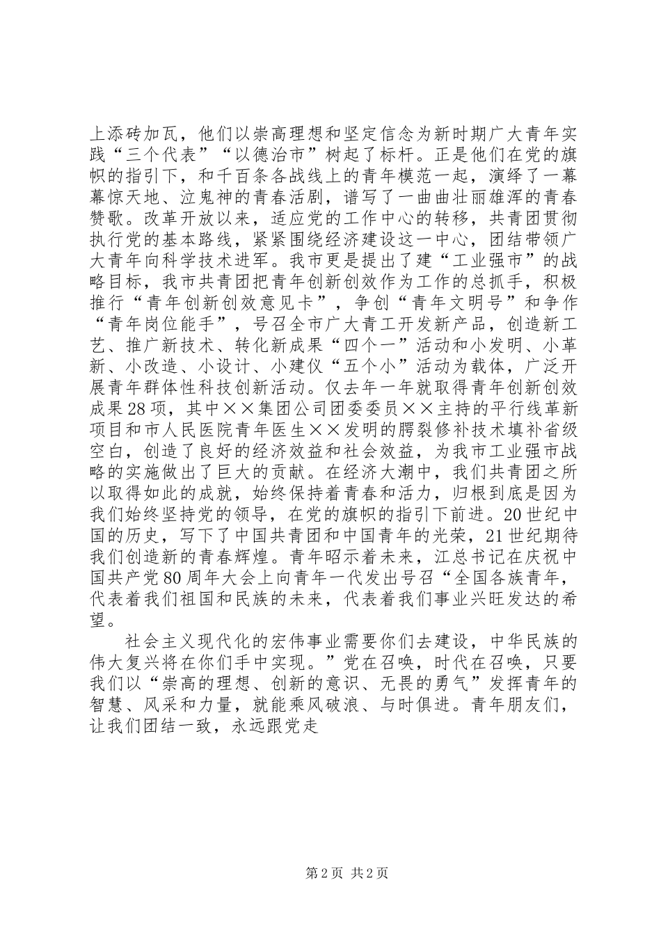 共青团员爱国演讲稿_第2页