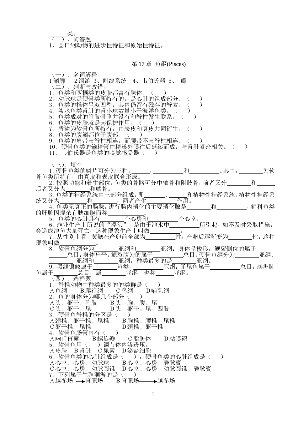 脊椎动物习题(删减后)_第2页
