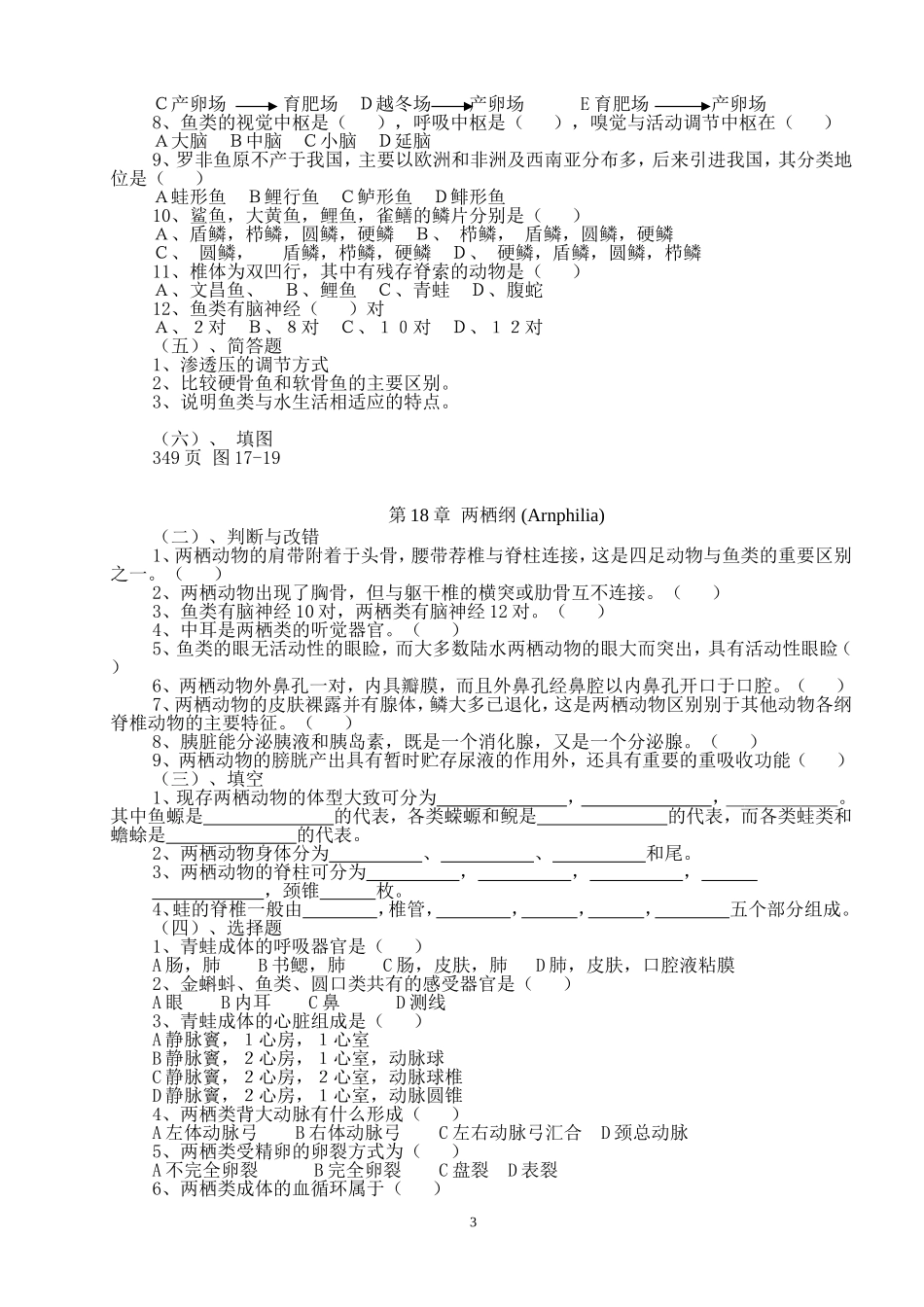 脊椎动物习题(删减后)_第3页