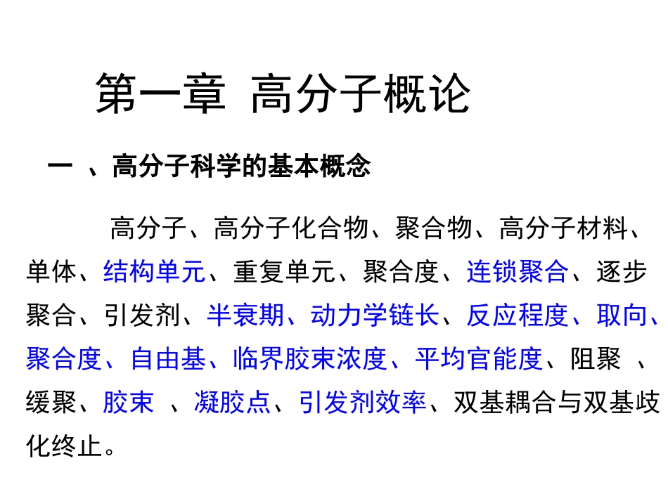 高分子科学基础总结_第2页