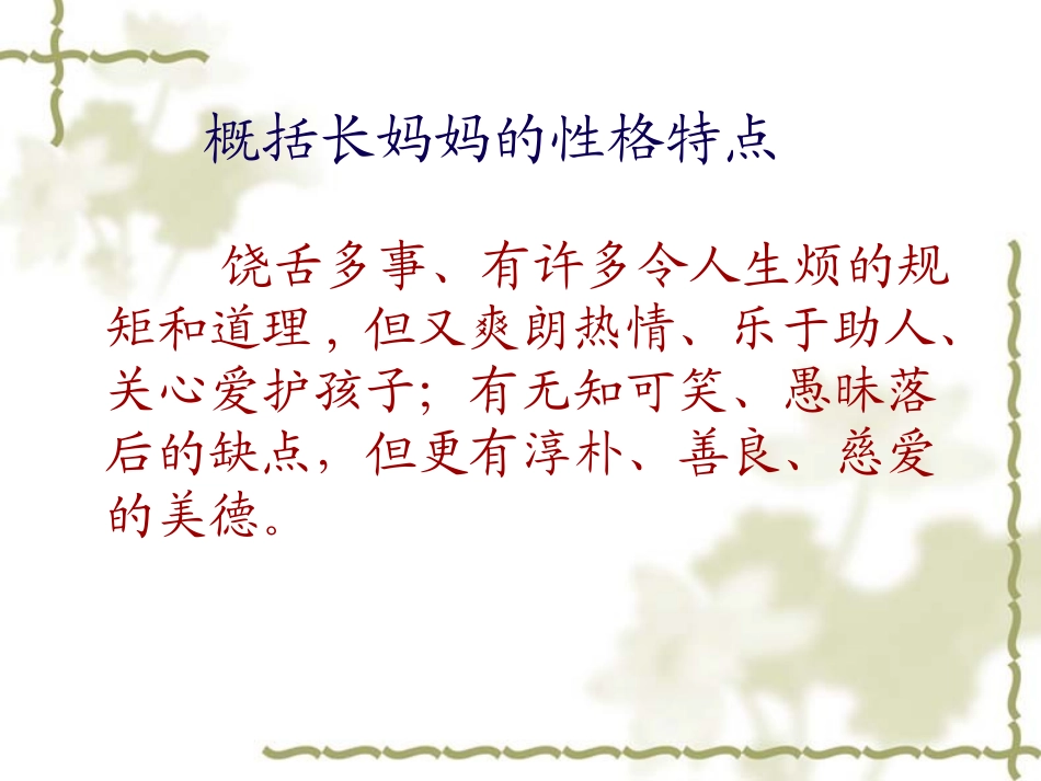 《阿长与山海经》课件1_第3页