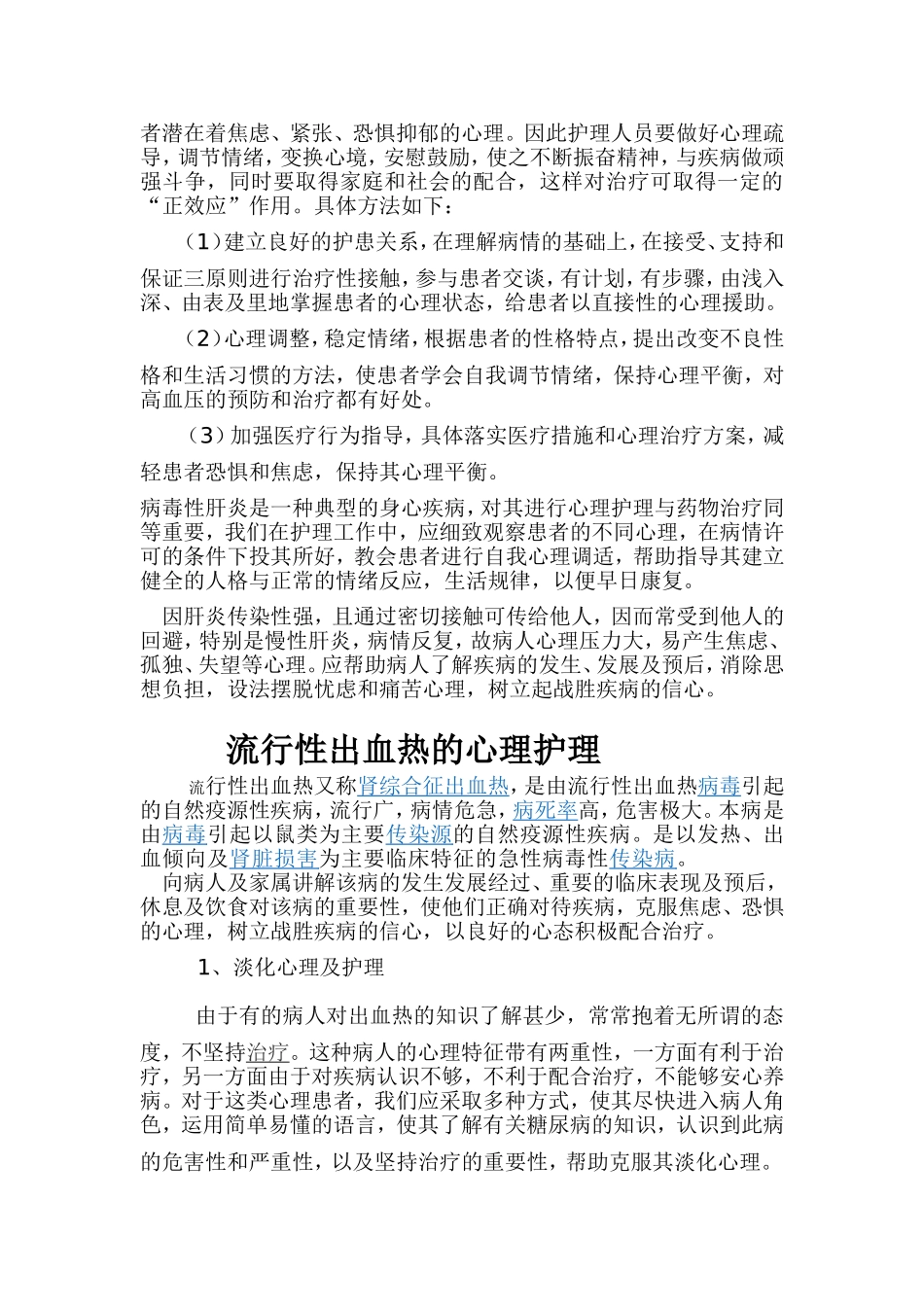 各种疾病的心理指导_第2页