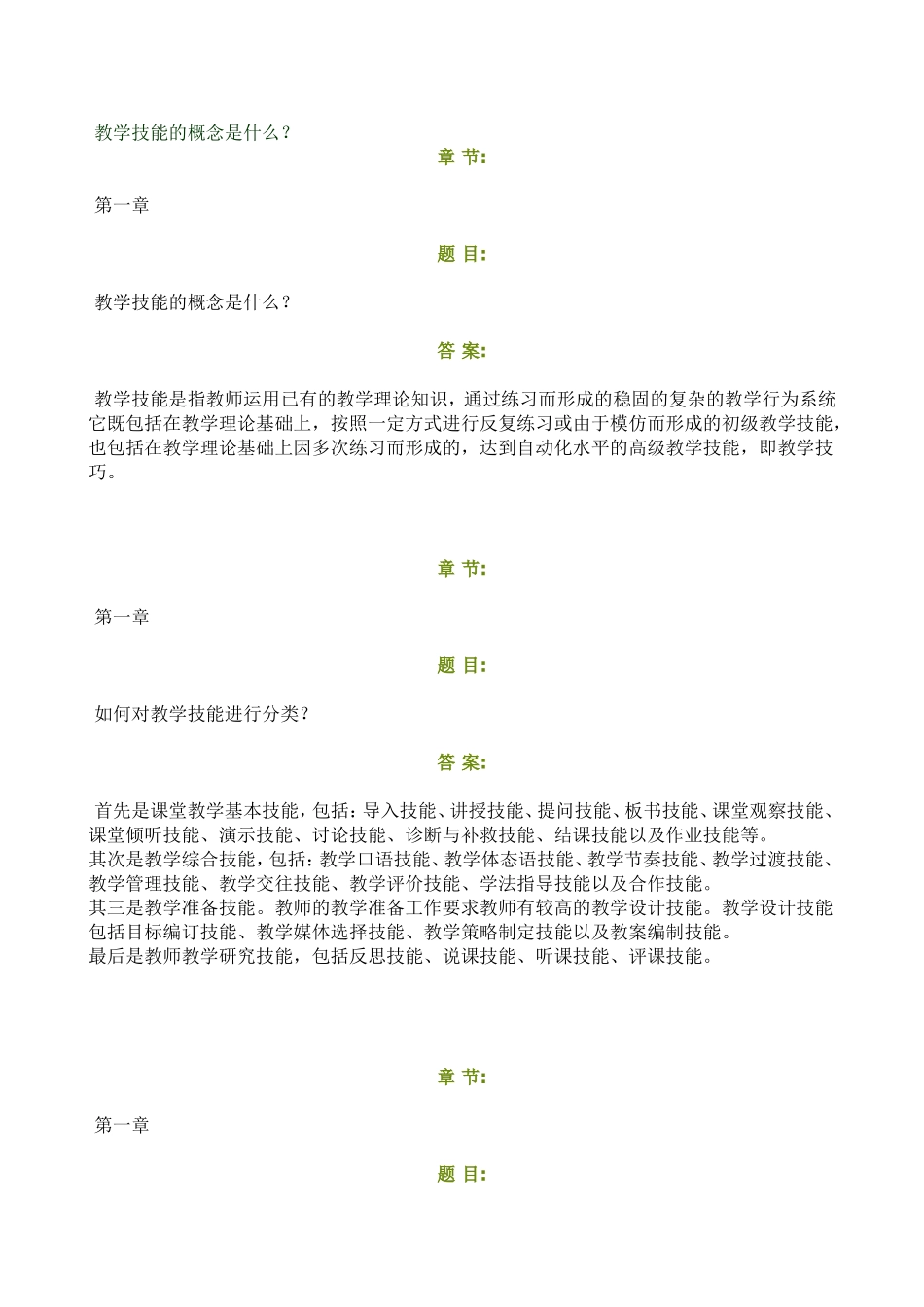 教学技能的概念是什么_第1页