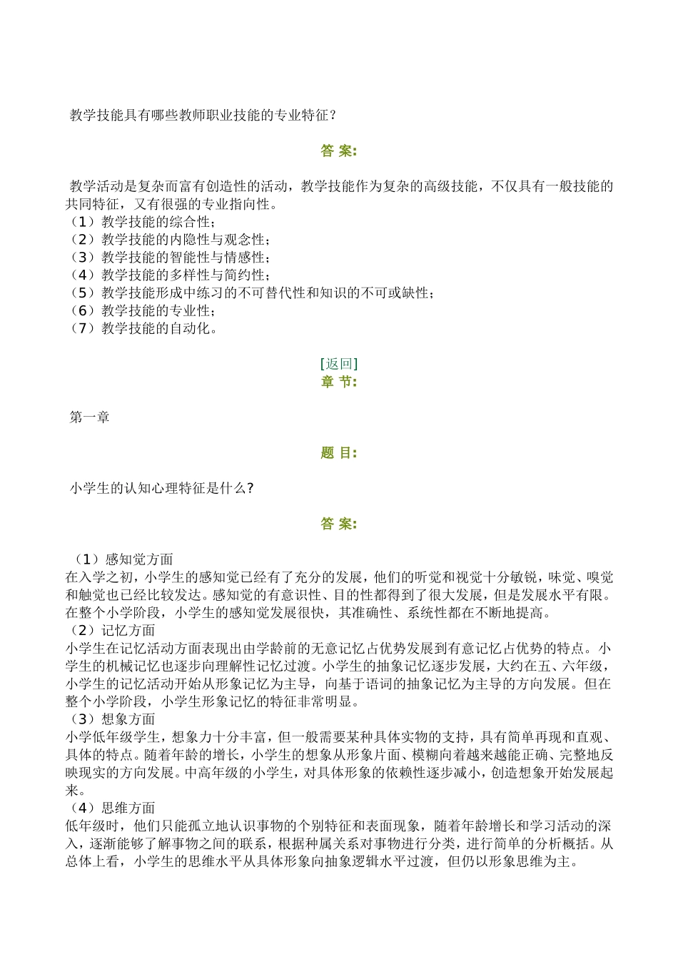 教学技能的概念是什么_第2页