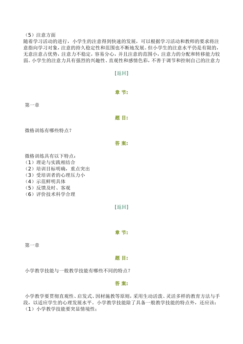 教学技能的概念是什么_第3页