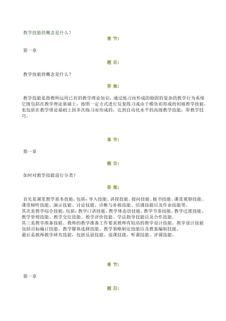 教学技能的概念是什么