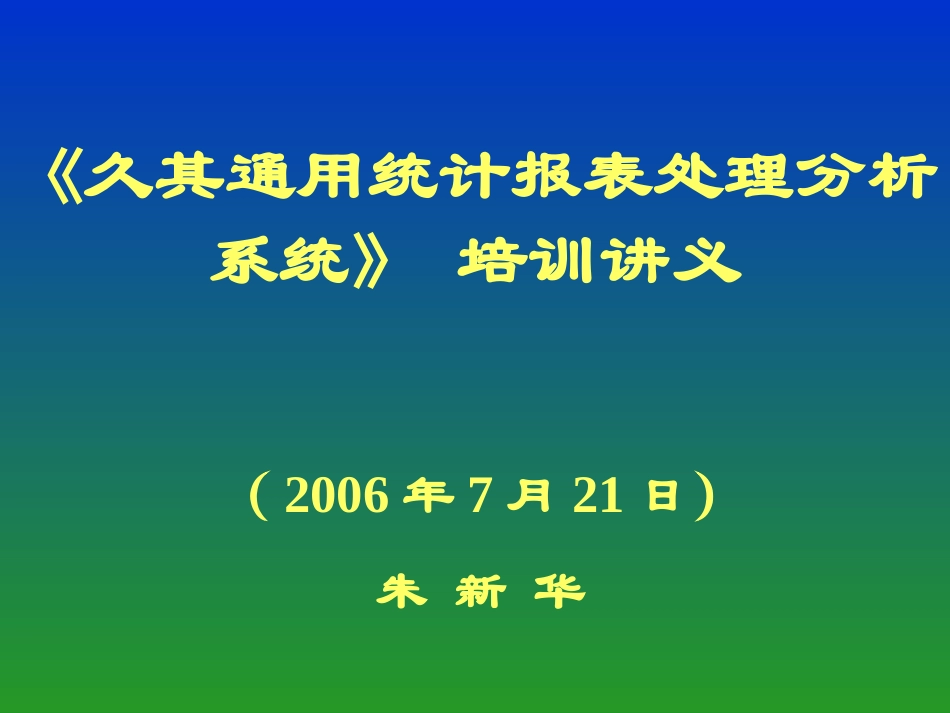 久其理论与操作要领1_第1页
