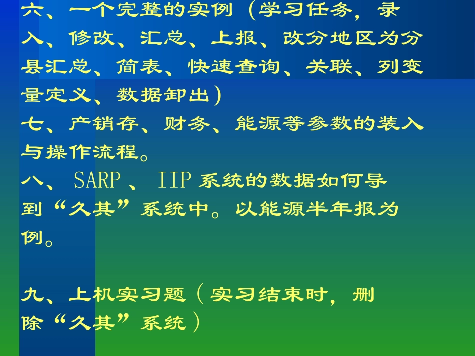 久其理论与操作要领1_第3页