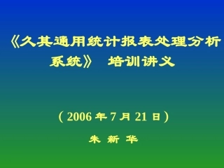 久其理论与操作要领1