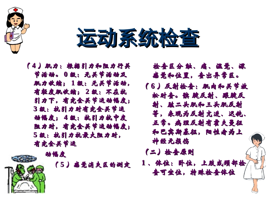骨科护理常规_第2页