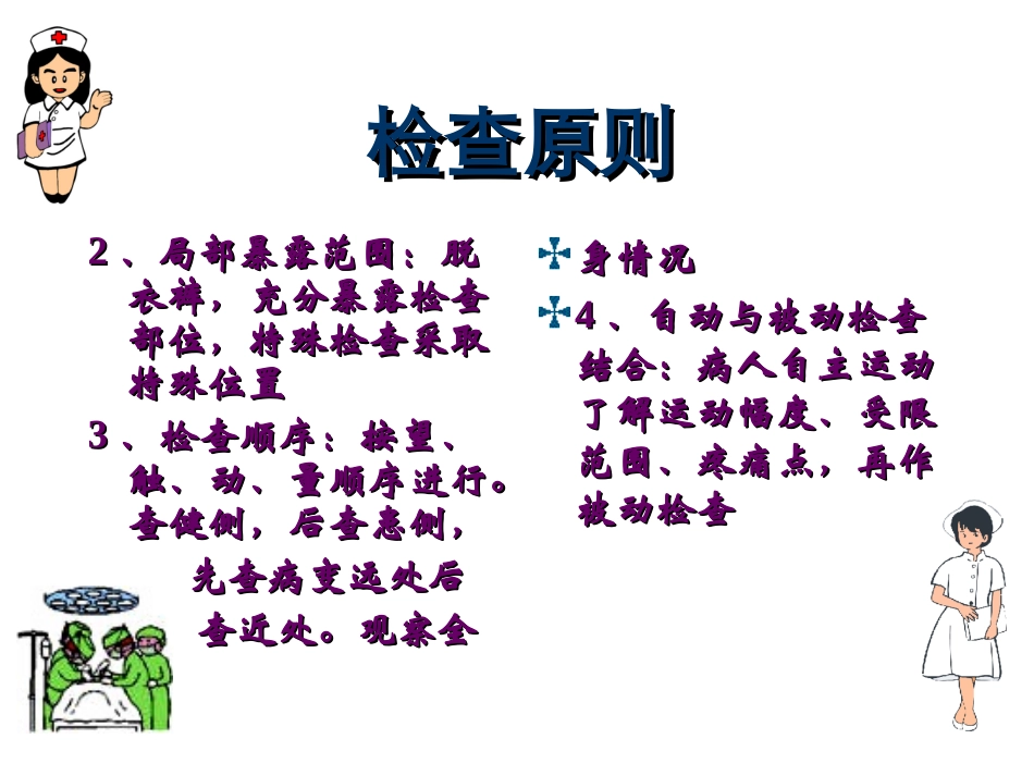 骨科护理常规_第3页