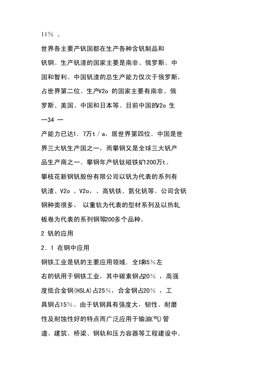 金属钒的应用及市场前景_第2页