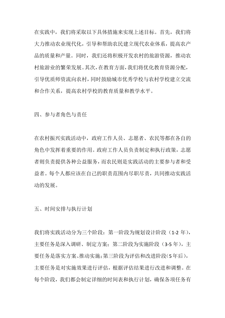 农村振兴实践活动计划 _第2页