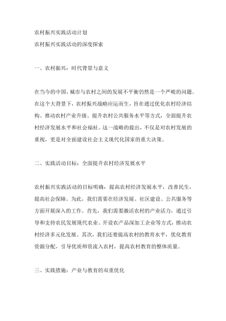 农村振兴实践活动计划 