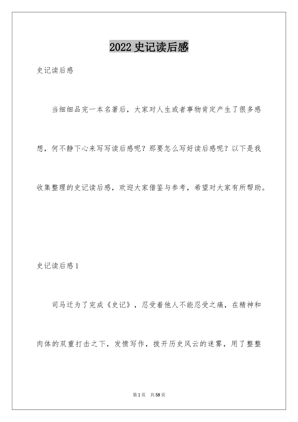 2024史记读后感_1_第1页