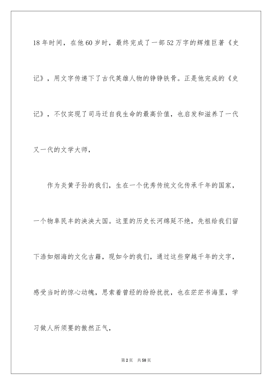 2024史记读后感_1_第2页