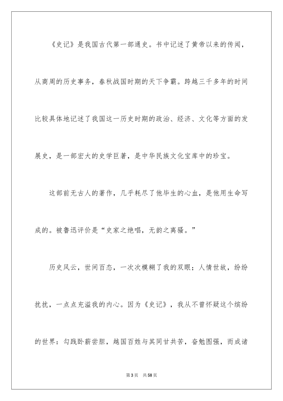 2024史记读后感_1_第3页