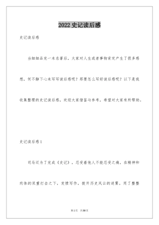 2024史记读后感_1