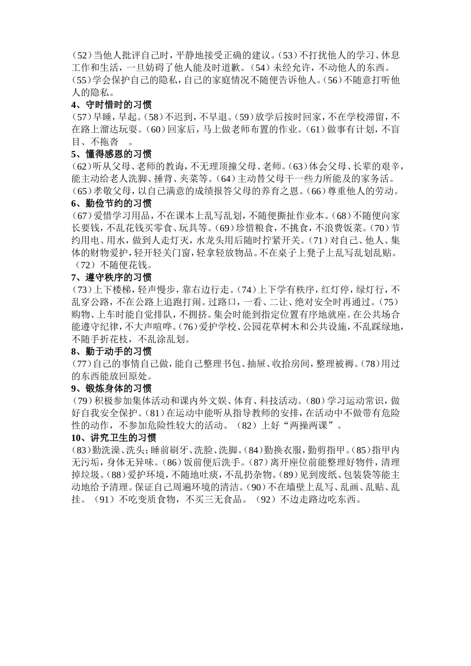 荆山路小学行为习惯养成教育_第2页