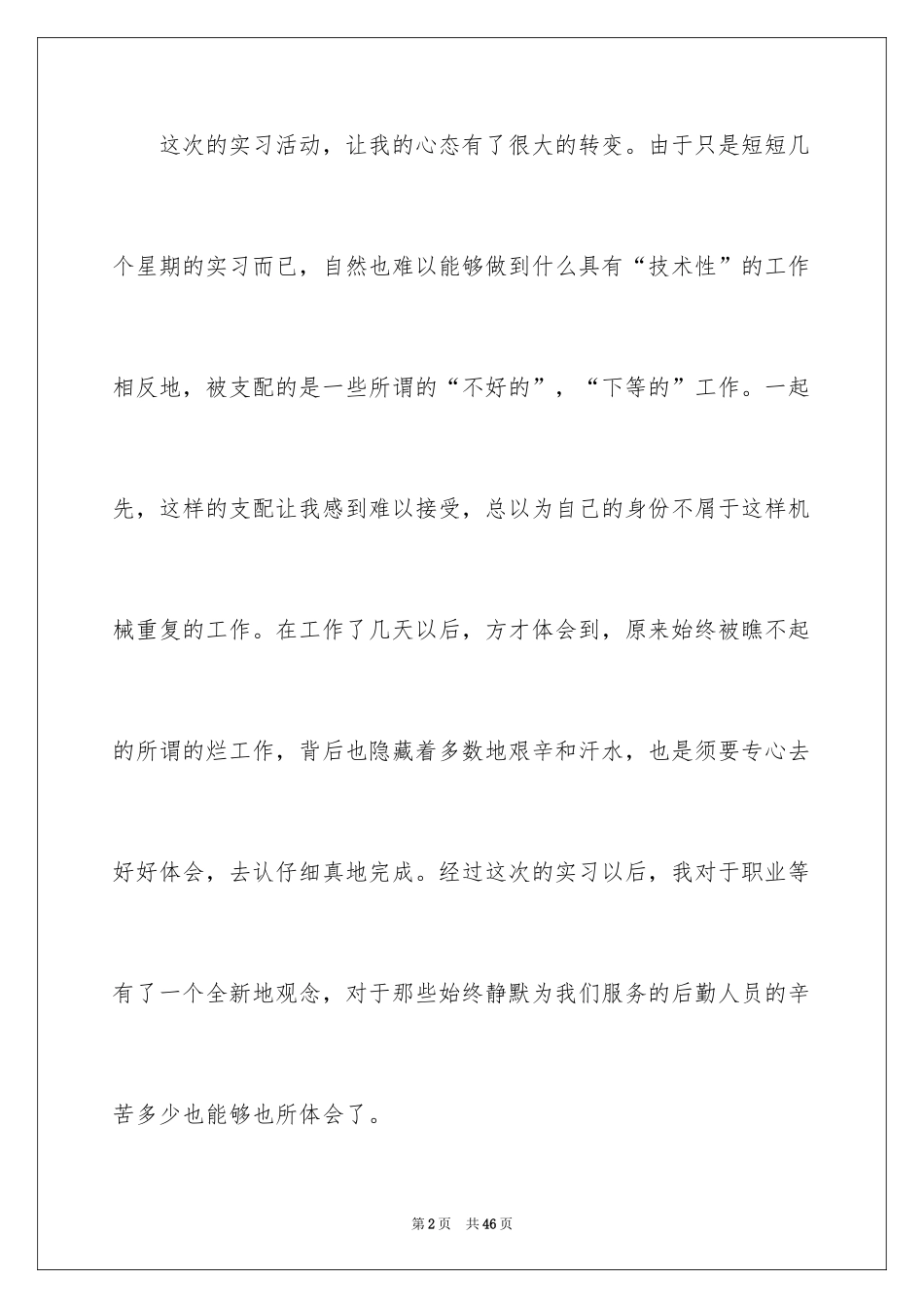 2024在校学生实习报告_2_第2页