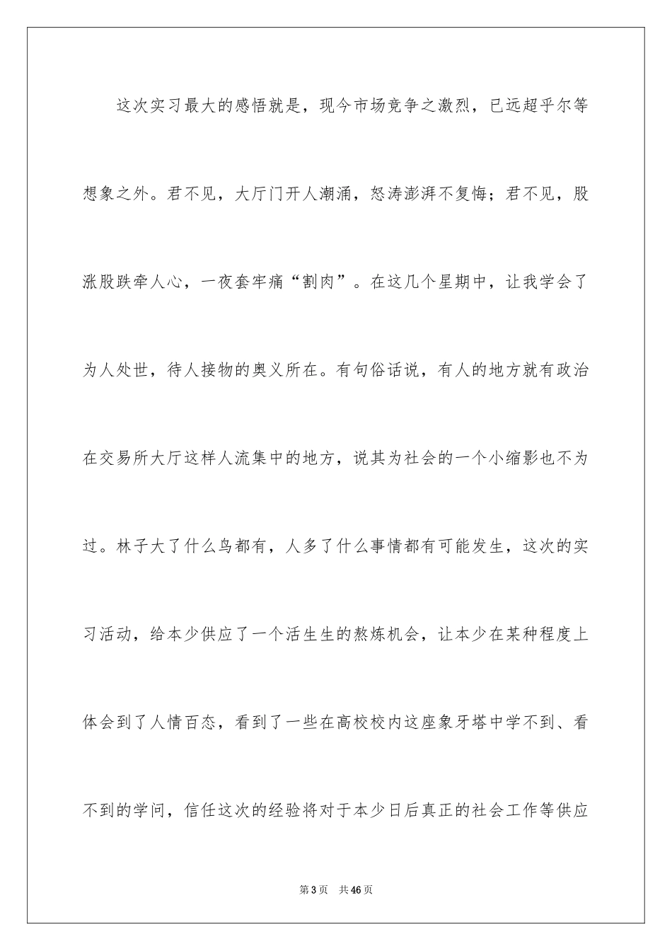 2024在校学生实习报告_2_第3页