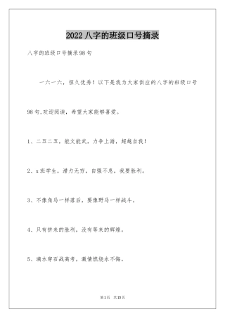 2024八字的班级口号摘录