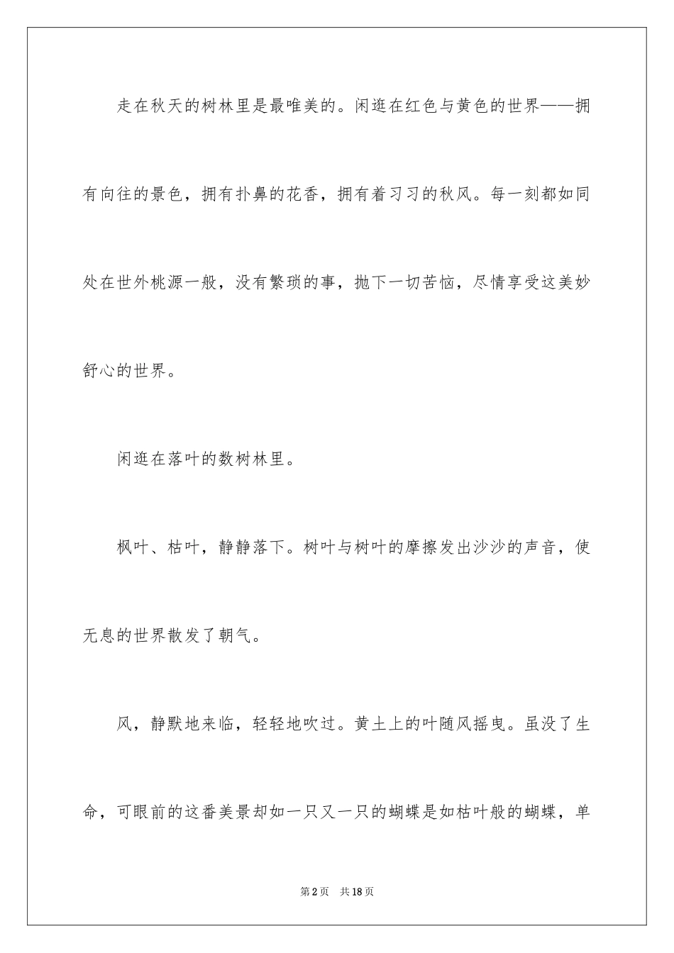 2024初一写景作文300字_103_第2页