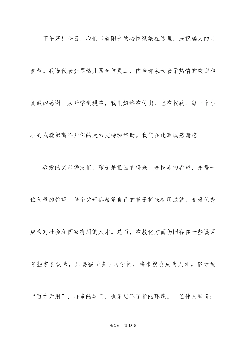 2024六一儿童节演讲稿_1319_第2页