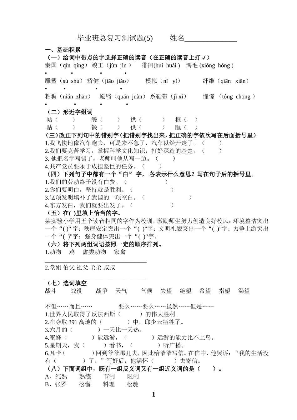 毕业班总复习测试题(5)_第1页