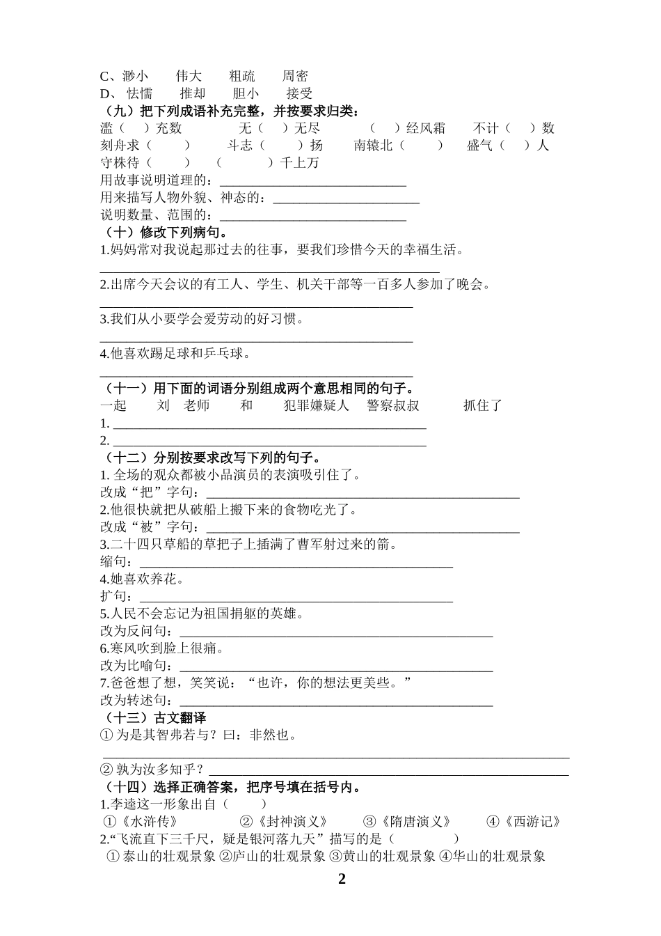 毕业班总复习测试题(5)_第2页