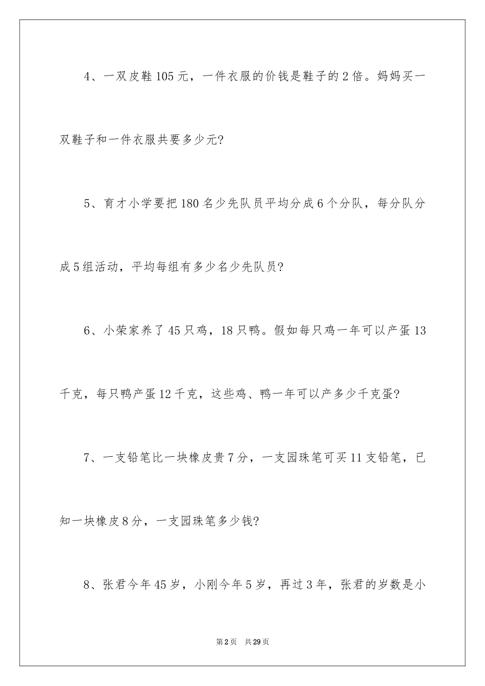 2024四年级数学应用题及答案_1_第2页
