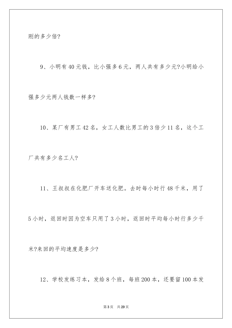2024四年级数学应用题及答案_1_第3页