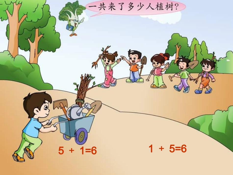 《得数是6、7的加法》课件_第3页