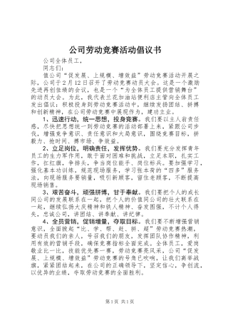 公司劳动竞赛活动倡议书 (2)