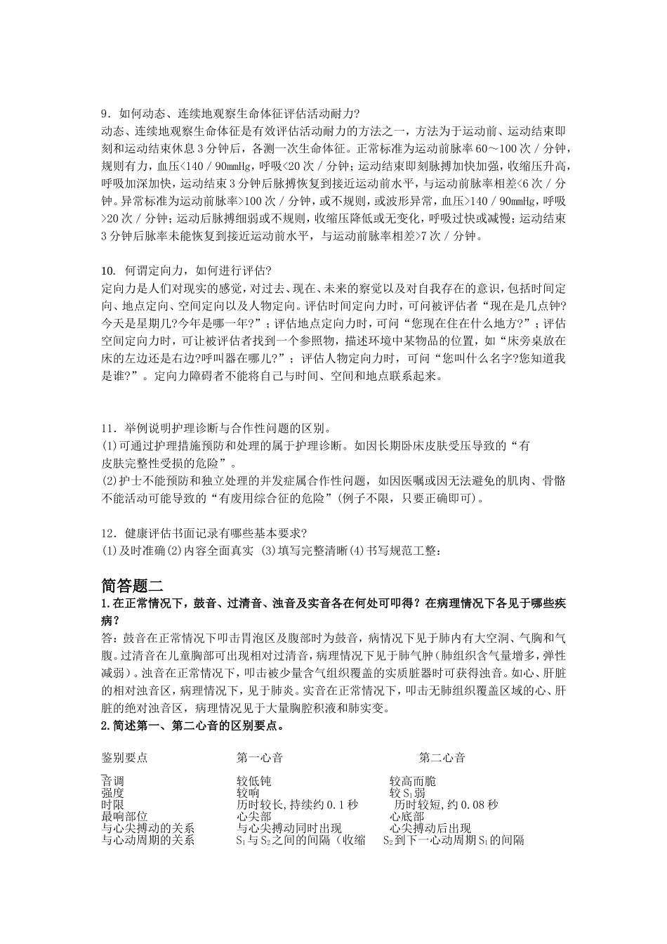 健康评估知识竞赛题_第3页