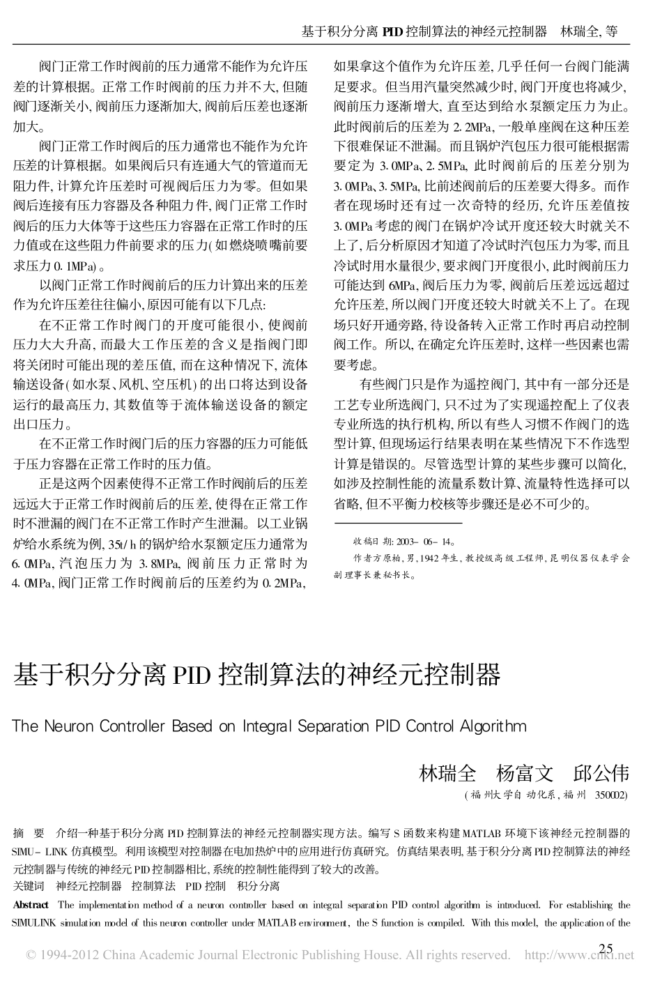 控制阀选型计算中的允许压差_第3页
