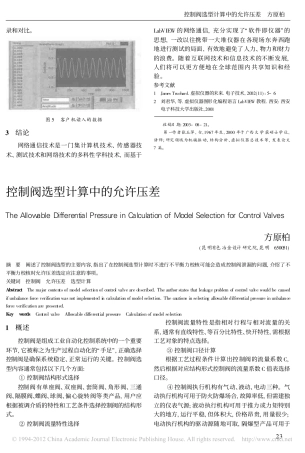 控制阀选型计算中的允许压差