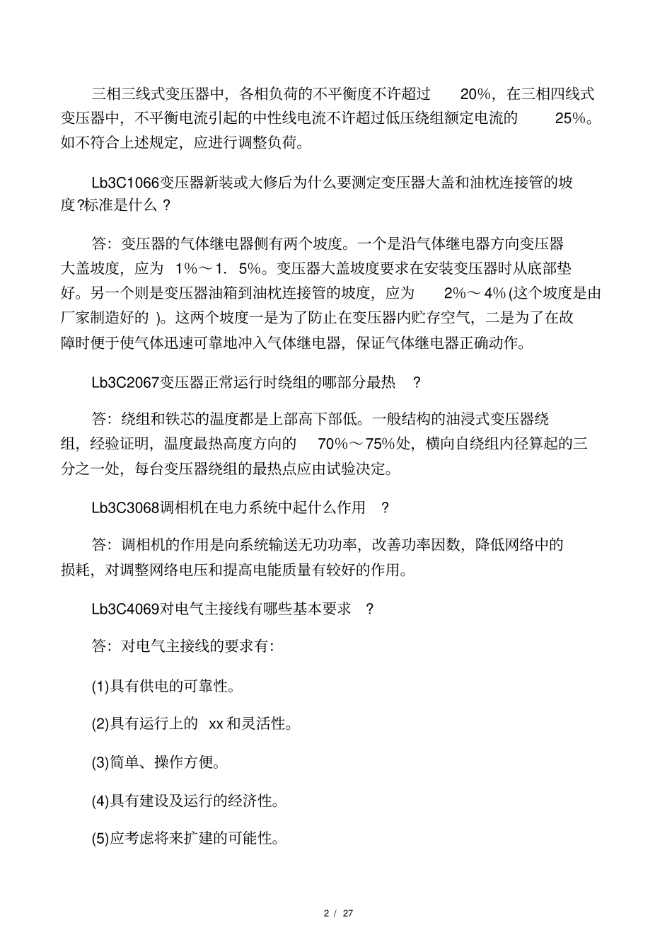 3变电站值班员职业技能鉴定高级工_第2页