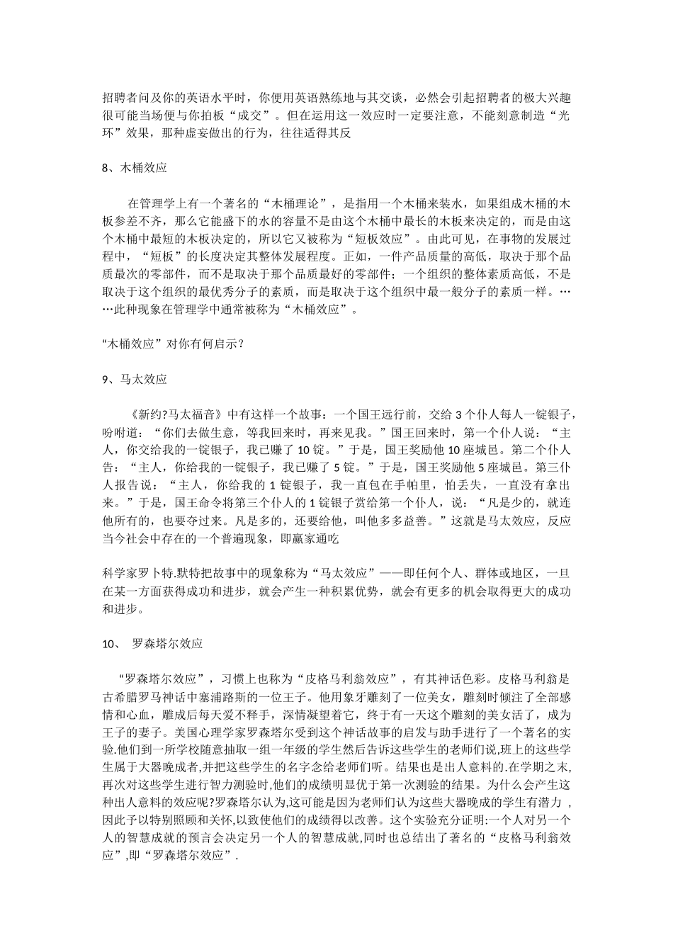 教育上的十种著名效应_第3页
