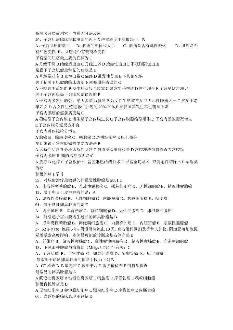 妇产科选择题题库_第2页