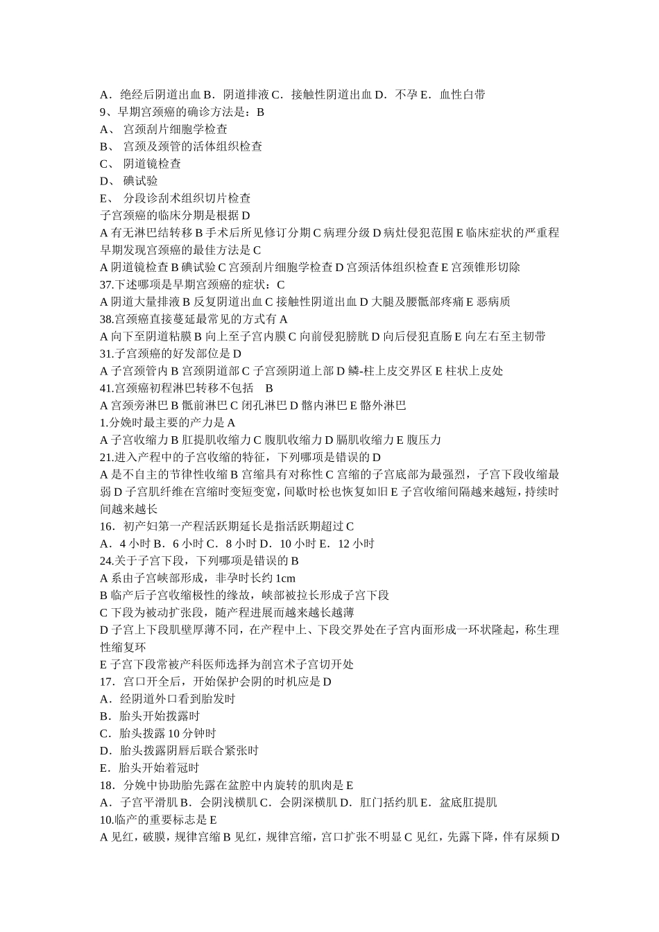 妇产科选择题题库_第3页